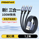 品勝三合一數(shù)據(jù)線一拖三快充Type-C+lighting多口適用蘋(píng)果17/16/15pro華為小米編織充電線6A閃充多功能 【USB接口】三個(gè)Type-C三合一線1.2米