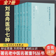 劉渡舟醫書(shū)七種 第2版全集傷寒論十四講經(jīng)方臨證指南肝病證治概要傷寒論通俗講話(huà)新編傷寒論類(lèi)方傷寒論金匱要略詮解用藥經(jīng)方講稿 劉渡舟醫書(shū)全集七種（全套7本）