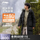 李寧（LI-NING）戶(hù)外CF溯丨防潑水長(cháng)羽絨服男冬季80%鴨絨保暖羽絨服AYMU713