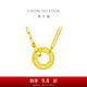 周大福ING系列環(huán)環(huán)相扣實(shí)心足金黃金項鏈吊墜(工費:780計價(jià))F228192禮物 40cm 足金 約6.65g