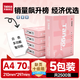 天章 （TANGO）新粉天章A4紙打印紙 70g500張*5包一箱 白紙草稿紙 高性?xún)r(jià)比復印紙 整箱2500張【經(jīng)濟款】