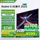 小米（MI）電視85英寸4K 240Hz超高刷全速旗艦S Pro  Mini LED 游戲電視 WiFi 6 智能液晶平板電視機 85英寸 X系列 4+64G極具性?xún)r(jià)比【國家補貼】