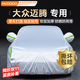 慧多多大眾邁騰專(zhuān)用車(chē)衣全車(chē)罩遮陽(yáng)防曬防雨隔熱防刮風(fēng)塵防冰雹加厚通用