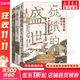 文軒張宏杰作品多選 華章大歷史書(shū)系 張宏杰歷史三部曲 饑餓的盛世:乾隆時(shí)代的得與失+千年悖論:人性的歷史實(shí)驗記錄+洪武:朱元璋的成與敗(全3冊) 等自選 【3冊】張宏杰歷史三部曲