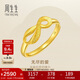 周生生黃金戒指無(wú)盡的愛(ài)足金絲帶活口戒女款27924R計(jì)價(jià)2.6克