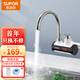 蘇泊爾電熱水龍頭 側進(jìn)水即熱式速熱快速加熱過(guò)水熱廚房衛生間通用電熱水器 白色+【漏保插頭+連接螺母】