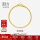 周生生七夕禮物蛇骨黃金手鏈 素圈手鏈?zhǔn)汁h(huán)送 90193B計(jì)價(jià) 18厘米6.7克