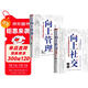 【全2冊】向上社交+向上管理 突破圈層與高手相交的心理學(xué) 與領(lǐng)導溝通的心理技巧 高情商為人處世人際社交職場(chǎng)關(guān)系成功勵志書(shū)籍
