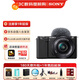 索尼（SONY）ZV-E10相機(jī) 微單數(shù)碼相機(jī) Vlog美顏神器 半畫(huà)幅直播4K視頻 側(cè)翻液晶屏 ZV-E10L 黑色輕裝旅拍套裝