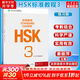 HSK標準教程 3 練習冊 含答案/課件/音頻 漢語(yǔ)能力考試 對外漢語(yǔ)學(xué)習培訓教材 北京語(yǔ)言大學(xué)出版社有限公司