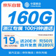 中國移動(dòng)流量卡19元5G手機卡電話(huà)卡不限速上網(wǎng)卡純流量低月租全國通用校園卡浙江專(zhuān)屬