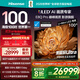 海信電視E8Q Pro 100英寸 信芯H7 U+MiniLED 黑曜屏Ultra 330Hz高刷 E8NULTRA升級(jí) 國(guó)家補(bǔ)貼100E8Q-PRO