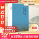 定鼎中原之路 從皇太極入關(guān)到玄燁親政生活·讀書(shū)·新知三聯(lián)書(shū)店姚念慈 著(zhù) 精裝 書(shū)籍 圖書(shū)