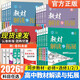 高一下冊教材解讀】2026新版教材解讀與拓展高一下冊必修第二冊數學(xué)語(yǔ)文英語(yǔ)物理化學(xué)生物必修2高中教材同步解讀全解全練高一下冊教材解讀 2026高中化學(xué)必修二 人教版