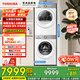 東芝【官方旗艦店】玉兔2.0高奢版 T183BW 純平全嵌洗烘套裝 10KG全自動滾筒洗衣機+變頻熱泵式烘干機 DG-10T183BW+DH-10T183BW