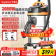 榮事達（Royalstar）工業(yè)吸塵器3000W大功率開(kāi)荒美縫強勁大吸力工廠(chǎng)酒店商用保潔干濕吹30L RS-XT300A-4