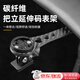 京川旭公路車(chē)破風(fēng)一體把碼表支架碳纖維多功能把立支架騎行自行車(chē)燈支架 碳纖維碼表架 165mm