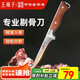 王麻子剔骨分割刀 多功能尖刀小刀剃骨割肉鋒利屠宰殺豬羊牛專(zhuān)用刀