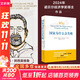 【正版包郵】國家為什么會(huì )失敗 中文版 2024諾貝爾經(jīng)濟學(xué)獎得主作品 德隆·阿西莫格魯 詹姆斯·A.羅賓遜 著(zhù) 國家為什么失敗 為何失敗 為何破產(chǎn) 當代的“國富論” 系列書(shū)籍可選 新華書(shū)店旗艦店 國家