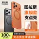 圖拉斯支點(diǎn)殼【全球熱銷(xiāo)TOP1|相機按鍵全包】適用蘋(píng)果17pro手機殼iphone17pro保護套磁吸支架殼星宇橙