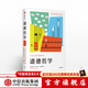 包郵 牛津大學(xué)哲學(xué)通識(shí)課 道德哲學(xué) 喬納森沃爾夫 牛津大學(xué)重量級(jí)哲學(xué)家的通識(shí)新作 用哲學(xué)工具告別盲從 探索人生幸福根基 中信出版社圖書