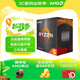 AMD銳龍5 5600處理器(r5)7nm 6核12線程 加速頻率至高4.4GHz AM4盒裝CPU 暢玩無(wú)畏契約/CSGO