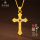 CUIHUA ZHUBAO黃金十字架吊墜黃金首飾送禮紀念日送女友老婆生日禮物 十字架吊墜約7.2g