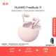 華為FreeBuds 7i 真無(wú)線(xiàn)降噪 藍牙耳機 【新品上市】  智慧動(dòng)態(tài)降噪4.0/靜謐通話(huà)/鴻蒙智慧助手 櫻語(yǔ)粉