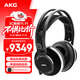 AKG K812 頭戴式耳機 參考級調音音樂(lè )母帶制作監聽(tīng)耳機