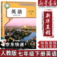 【新華書(shū)店正版】2025新版人教版初中七年級下冊英語(yǔ)書(shū)人教版 初中初一1下冊英語(yǔ)書(shū) 7年級下冊英語(yǔ)書(shū)課本教材教科書(shū) 七下英語(yǔ)人民教育出版社 2025新版 七年級下冊英語(yǔ)