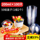 SHUANG YU布丁杯100只*200ml慕斯杯一次性塑料杯子帶蓋水果蛋糕酸奶杯隨機