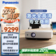 松下（Panasonic）PT-LMZ420C激光投影儀 家用辦公會(huì )議室專(zhuān)用高亮白天培訓教學(xué)商務(wù)機（全高清WUXGA 4500流明）