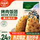 必品閣手握飯團 韓式烤肉味 525g（5只）早餐速食飯團 即食 山姆同款