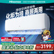 海信（Hisense）空調大1.5匹/3匹易省電AI省電速冷熱獨立除濕防直吹新一級能效變頻冷暖空調 以舊換新 3匹 一級能效 3匹掛A590D送開(kāi)關(guān)