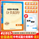 【全國版/江蘇專(zhuān)版】2026新版全國中考試題分類(lèi)精粹 語(yǔ)文數學(xué)英語(yǔ)物理化學(xué) 全國通用中考分類(lèi)精粹中考真題模擬題試卷匯編初三9年級中考試題分類(lèi)精選 2026中考語(yǔ)文【全國通用】