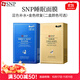 SNP愛(ài)神菲SNP海洋燕窩補水黃金面膜睡眠面膜修復保濕 藍色+金色(二盒/睡眠面膜)