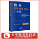 2026適用 物業(yè)管理、維權、執法一本通：業(yè)委會(huì )、物管會(huì )、居委會(huì )、物業(yè)企業(yè)和業(yè)主物業(yè)法律實(shí)務(wù)（2025重印版）張冰 物業(yè)管理法律實(shí)務(wù)書(shū)籍 法律出版社 9787519750541