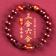 金石靈朱砂手串護身符三合六合太歲手鏈屬鼠牛兔羊馬年本命年禮物男女