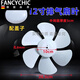 FANCYCHIC排氣扇葉片6寸8寸10寸12寸抽風(fēng)機葉廚房通用金羚換氣扇排風(fēng)膠葉扇 12寸 D孔排氣扇葉 加蓋子