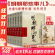 【贈書(shū) 新華正版包郵】明朝那些事兒正版全套9冊 增補版 典藏版 水墨版 明朝那些事 當年明月著(zhù) 第一部 明朝歷史明史大明王朝南明史中國史 【贈 歷史的遺憾 定價(jià)59】明朝那些事兒9冊增補版