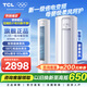 TCL空調立式 大2匹新一級能效變頻冷暖客廳空調柜機 智慧柔風(fēng)圓柱空調 強力除濕 JD以舊換新 大2匹 一級能效 母嬰級柔風(fēng)柜機適用：23-34㎡