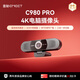 EMEET壹秘超清4K電腦直播攝像頭免驅內置麥克風(fēng)揚聲器三合一多人視頻通話(huà)會(huì )議網(wǎng)課多用攝像頭C980 PRO
