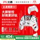 北通鯤鵬50第二代無(wú)線(xiàn)游戲手柄智控藍牙手柄 xbox電腦PC手機steam電視NSswitch2震動(dòng)體感 原神寶可夢(mèng)ZA