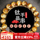 石玥珠寶奢藏級10-11mm天然鈦晶金發(fā)晶手串本命年轉運珠手鏈男女士款禮物