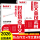 2026新版意讀高中時政熱點作文高考金句素材包含2025高一二三新學(xué)期語文議論文素材積累人民日報精選范文滿分模板 作文金句素材+時政熱點作文（附作文公式）