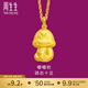 周生生黃金足金卡通十二生肖蛇吊墜 生生有禮不含黃金項鏈86480P計價(jià) 3.06克(含工費100元)