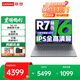 聯(lián)想小新pro16 筆記本電腦補貼20% 銳龍系全能本昭陽(yáng)揚天可選超輕薄高性能商務(wù)辦公學(xué)生游戲設計手提本 R7-8745HS 16G 1T固態(tài)升級小新16C 性?xún)r(jià)比標桿丨買(mǎi)手力薦