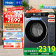 海爾（Haier）【云溪3.0-直驅(qū)】全自動(dòng)式滾筒洗衣機(jī)家用大容量單洗/帶烘干洗烘一體機(jī)10公斤 國(guó)家補(bǔ)貼20% 【新上市-單洗】直驅(qū)電機(jī)+洗凈比1.15