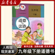 新華書(shū)店】2026春九年級下冊歷史課本教材教科書(shū)人教版部編版初中9九年級世界歷史書(shū)下冊初三3下冊人民教育出版社九下 單本】人教版九下道德與法治書(shū) 九年級