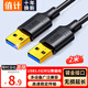 值計高速USB3.0數據線(xiàn) 公對公雙頭移動(dòng)硬盤(pán)盒數據高速傳輸線(xiàn) 筆記本散熱器車(chē)載MP3延長(cháng)連接線(xiàn)1米 E2009